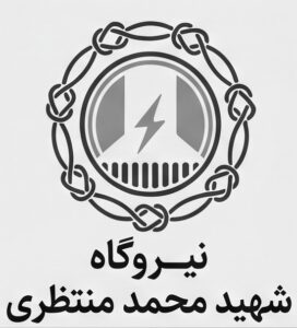 نیروگاه حرارتی شهید منتظری اصفهان