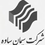 سیمان ساوه